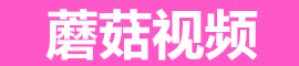 蘑菇视频电脑版 - 大屏高清享受